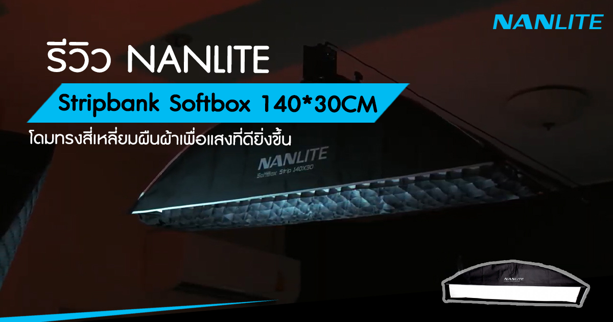 Softbox Strip Nanlite 30 x 140 cm